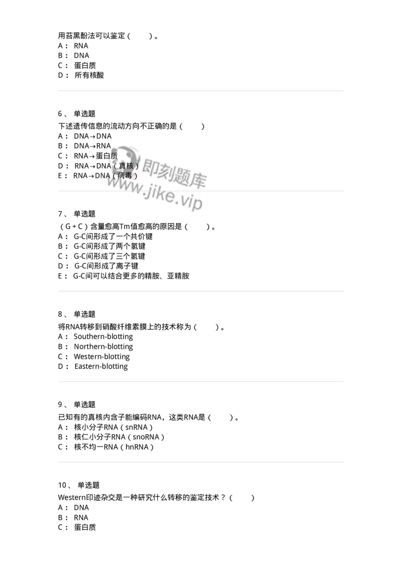 80307-第七章　核酸化学-174244_军队文职(1)_01.军队文职真题-专业课_（全）版本一（历年真题+章节练习+模拟题）_农学(军队文职)_章节练习_纯题目