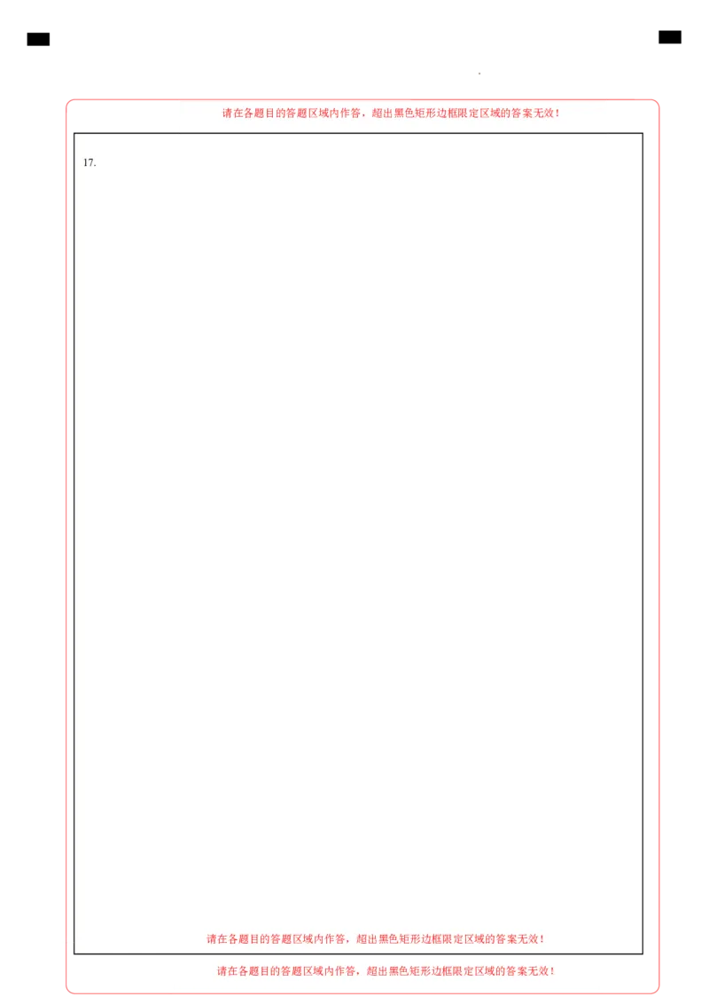 道德与法治（安徽卷）（答题卡）_2025年初中《中考第一次模拟》全国各地区模拟卷（8科全）(1)_2025年《中考第一次模拟卷》初中道法_安徽&radic;