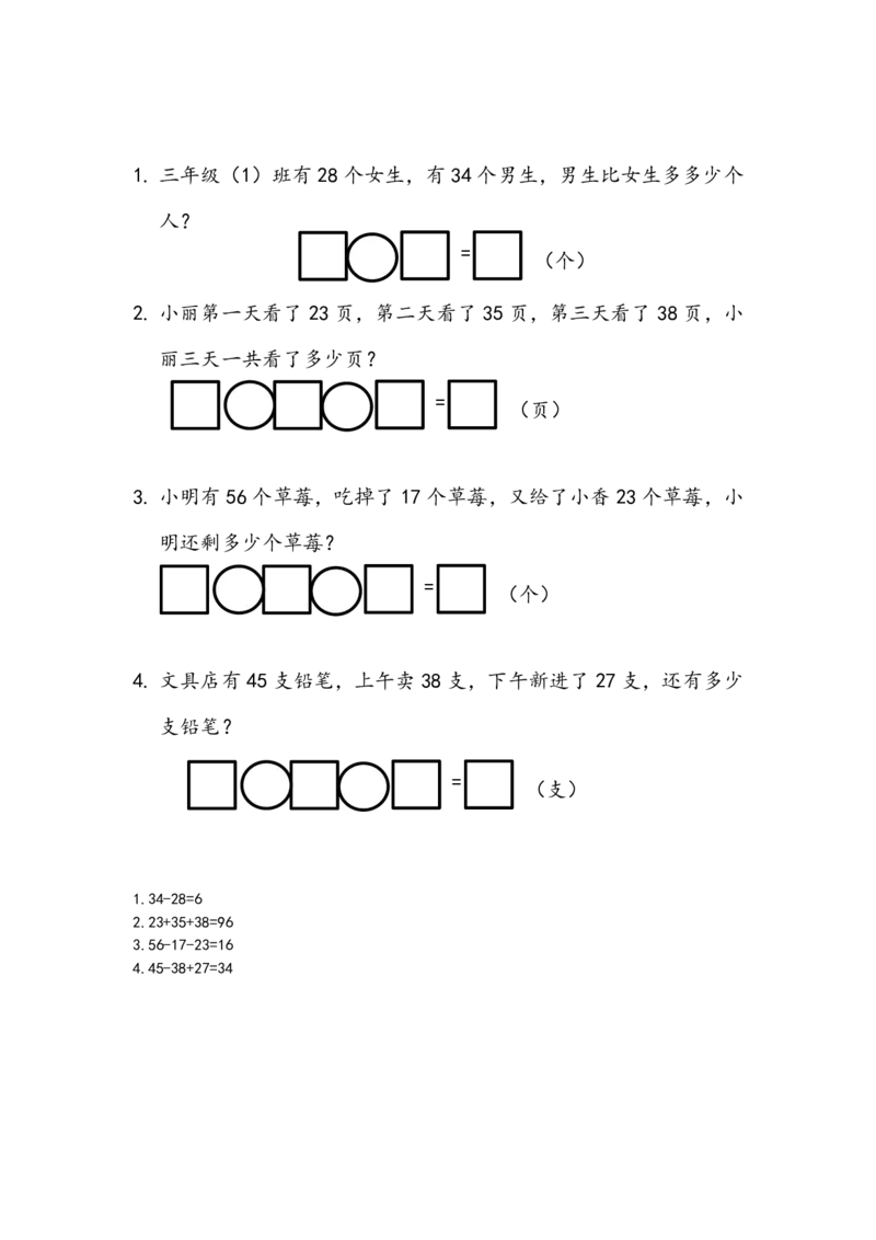10.3100以内数加减法的应用_一年级上下册资料_小学一年级学习资料-25年更新版_1-04、小学一年级数学下册_1-4-2、练习题、作业、试题、试卷_青岛版63_专项练习