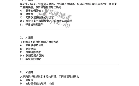 703019-第十九章脓胸病人的护理-174436_军队文职(1)_01.军队文职真题-专业课_（全）版本一（历年真题+章节练习+模拟题）_护理学(军队文职)_章节练习_纯题目