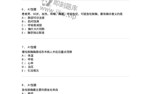 703019-第十九章脓胸病人的护理-174436_军队文职(1)_01.军队文职真题-专业课_（全）版本一（历年真题+章节练习+模拟题）_护理学(军队文职)_章节练习_纯题目