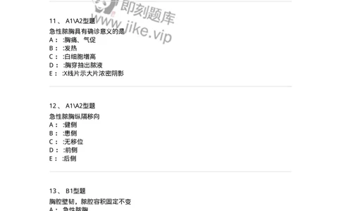 703019-第十九章脓胸病人的护理-174436_军队文职(1)_01.军队文职真题-专业课_（全）版本一（历年真题+章节练习+模拟题）_护理学(军队文职)_章节练习_纯题目