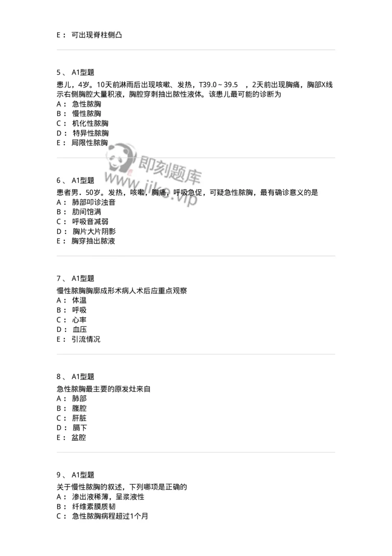 703019-第十九章脓胸病人的护理-174436_军队文职(1)_01.军队文职真题-专业课_（全）版本一（历年真题+章节练习+模拟题）_护理学(军队文职)_章节练习_纯题目