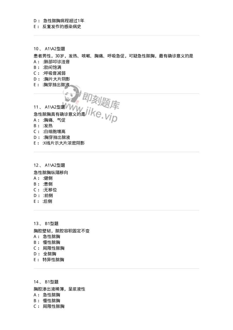 703019-第十九章脓胸病人的护理-174436_军队文职(1)_01.军队文职真题-专业课_（全）版本一（历年真题+章节练习+模拟题）_护理学(军队文职)_章节练习_纯题目