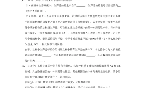 2019年高考生物试卷（新课标Ⅱ）（空白卷）_生物历年高考真题_新&middot;Word版2008-2025&middot;高考生物真题_生物（按省份分类）2008-2025_2008-2025&middot;（黑龙江）生物高考真题
