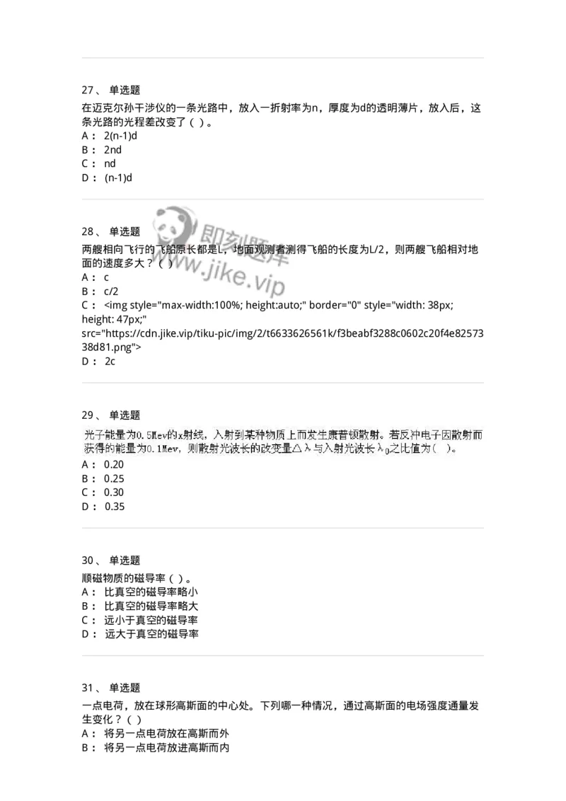 0-军队文职人员招聘《物理》模拟预测17-325688_军队文职(1)_01.军队文职真题-专业课_（全）版本一（历年真题+章节练习+模拟题）_数学2(军队文职)_预测模拟_纯题目