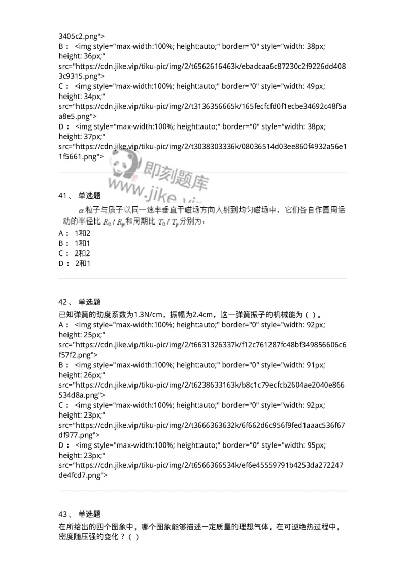 0-军队文职人员招聘《物理》模拟预测17-325688_军队文职(1)_01.军队文职真题-专业课_（全）版本一（历年真题+章节练习+模拟题）_数学2(军队文职)_预测模拟_纯题目