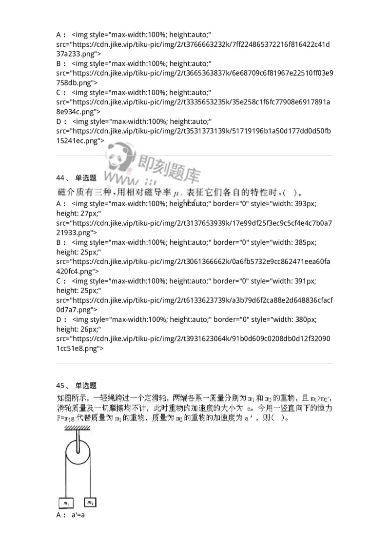 0-军队文职人员招聘《物理》模拟预测17-325688_军队文职(1)_01.军队文职真题-专业课_（全）版本一（历年真题+章节练习+模拟题）_数学2(军队文职)_预测模拟_纯题目