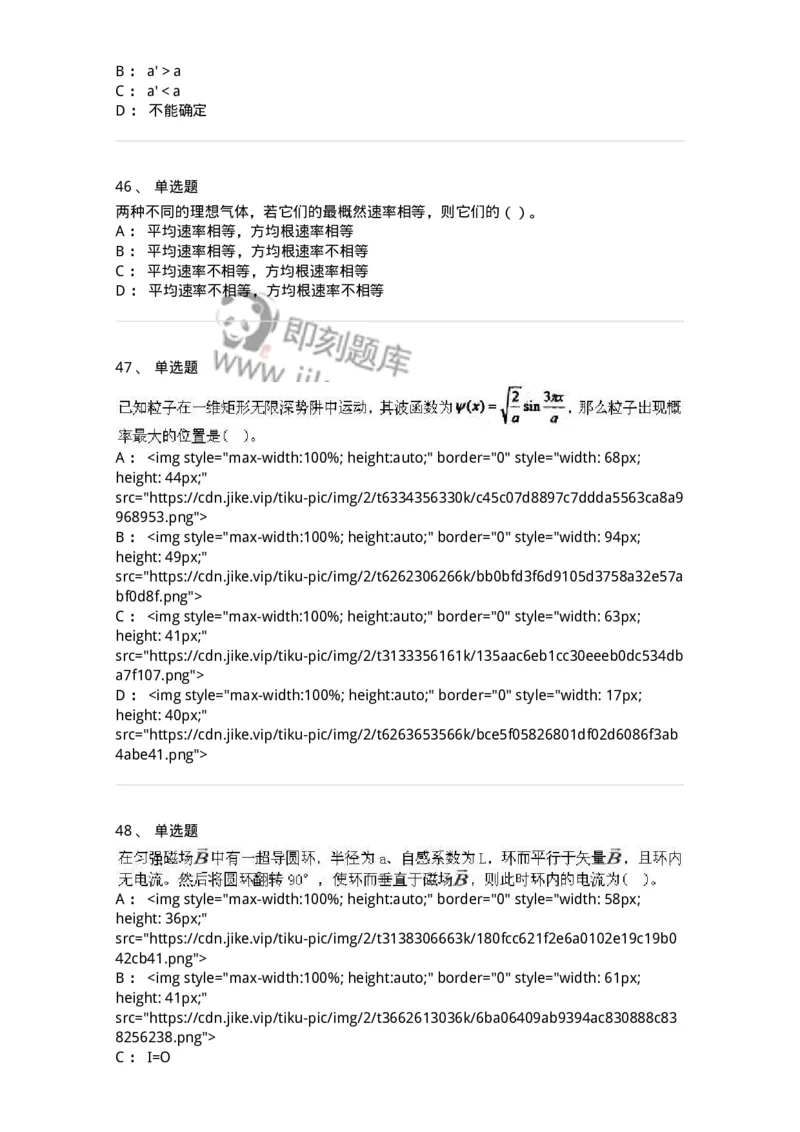 0-军队文职人员招聘《物理》模拟预测17-325688_军队文职(1)_01.军队文职真题-专业课_（全）版本一（历年真题+章节练习+模拟题）_数学2(军队文职)_预测模拟_纯题目