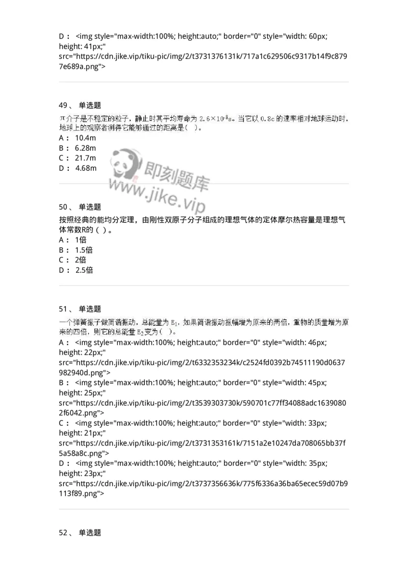 0-军队文职人员招聘《物理》模拟预测17-325688_军队文职(1)_01.军队文职真题-专业课_（全）版本一（历年真题+章节练习+模拟题）_数学2(军队文职)_预测模拟_纯题目