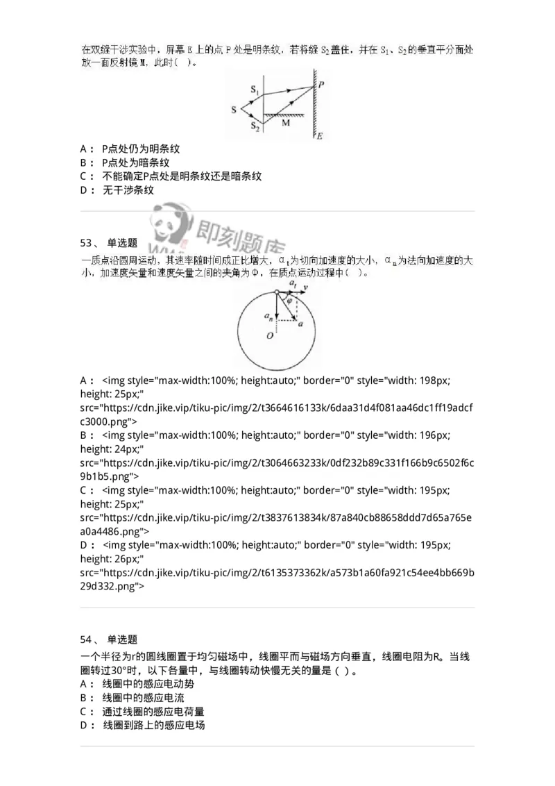 0-军队文职人员招聘《物理》模拟预测17-325688_军队文职(1)_01.军队文职真题-专业课_（全）版本一（历年真题+章节练习+模拟题）_数学2(军队文职)_预测模拟_纯题目
