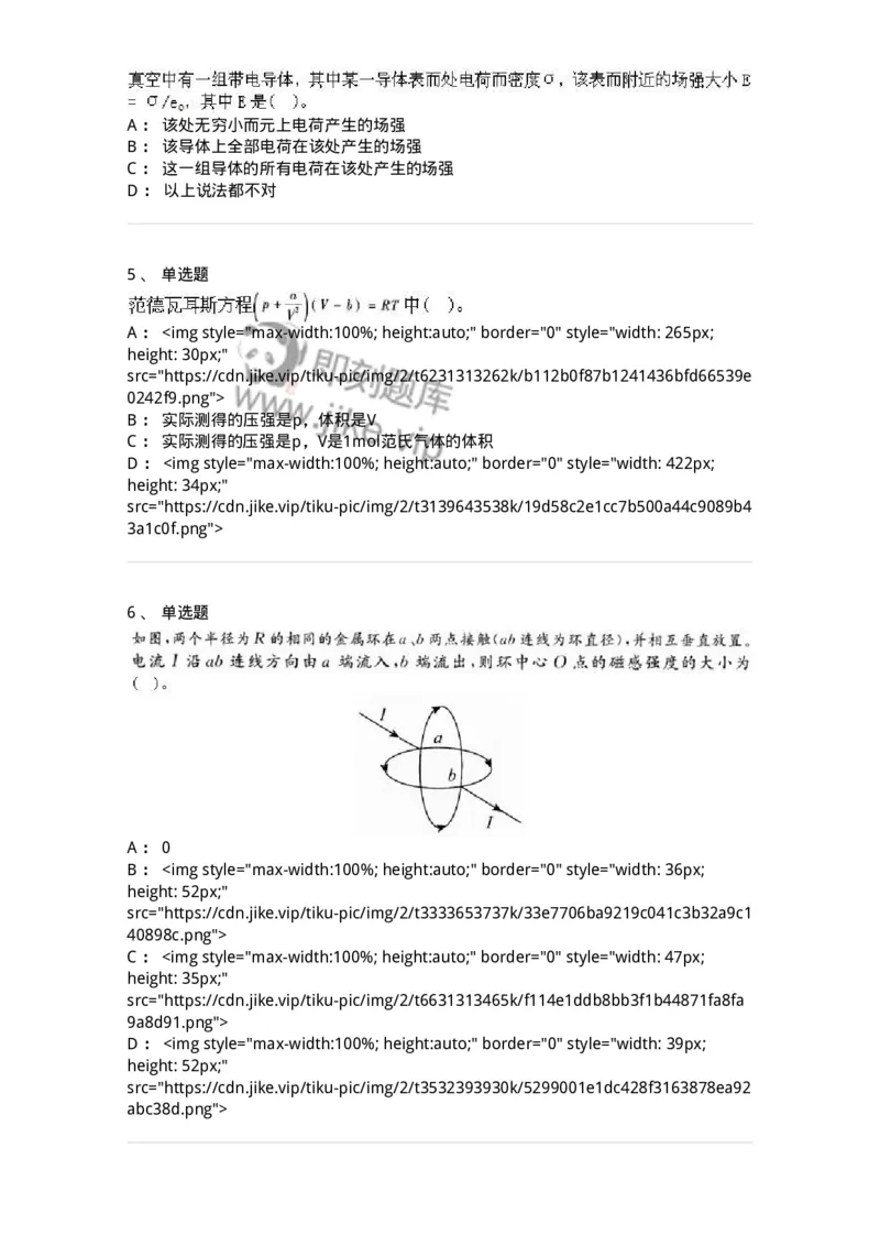 0-军队文职人员招聘《物理》模拟预测17-325688_军队文职(1)_01.军队文职真题-专业课_（全）版本一（历年真题+章节练习+模拟题）_数学2(军队文职)_预测模拟_纯题目
