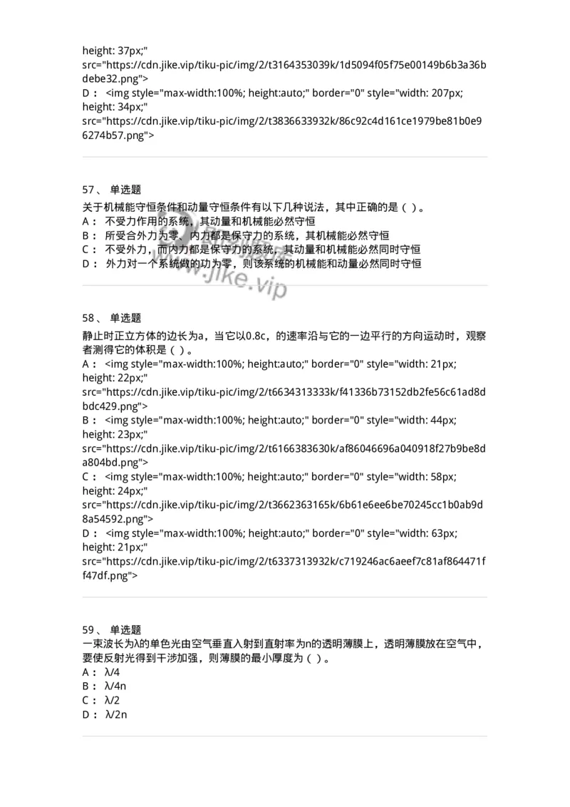 0-军队文职人员招聘《物理》模拟预测17-325688_军队文职(1)_01.军队文职真题-专业课_（全）版本一（历年真题+章节练习+模拟题）_数学2(军队文职)_预测模拟_纯题目
