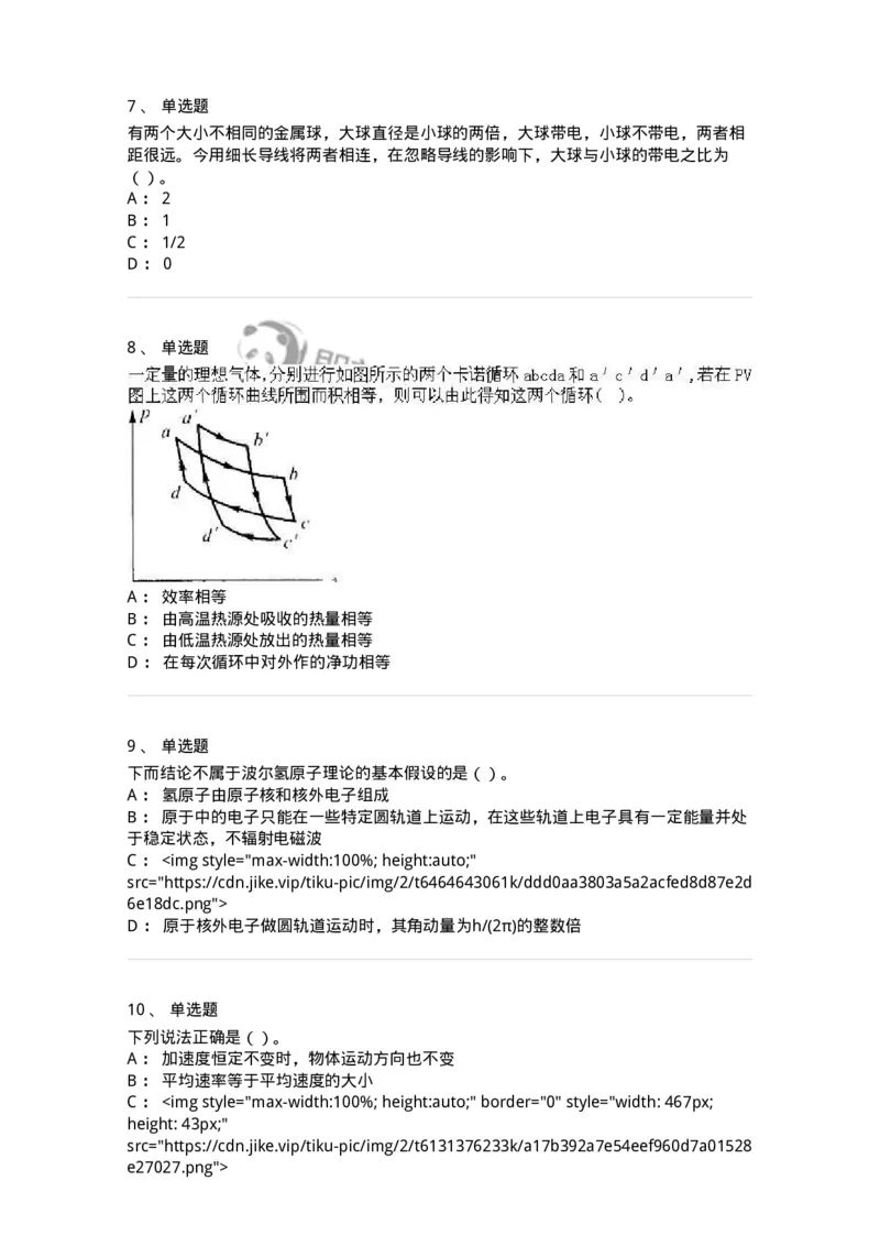 0-军队文职人员招聘《物理》模拟预测17-325688_军队文职(1)_01.军队文职真题-专业课_（全）版本一（历年真题+章节练习+模拟题）_数学2(军队文职)_预测模拟_纯题目
