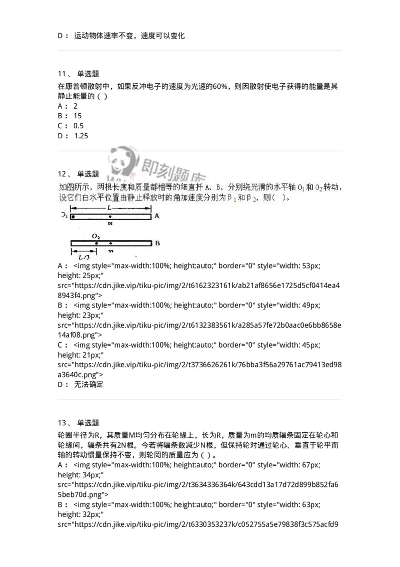 0-军队文职人员招聘《物理》模拟预测17-325688_军队文职(1)_01.军队文职真题-专业课_（全）版本一（历年真题+章节练习+模拟题）_数学2(军队文职)_预测模拟_纯题目