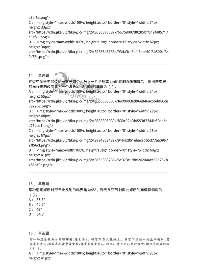 0-军队文职人员招聘《物理》模拟预测17-325688_军队文职(1)_01.军队文职真题-专业课_（全）版本一（历年真题+章节练习+模拟题）_数学2(军队文职)_预测模拟_纯题目