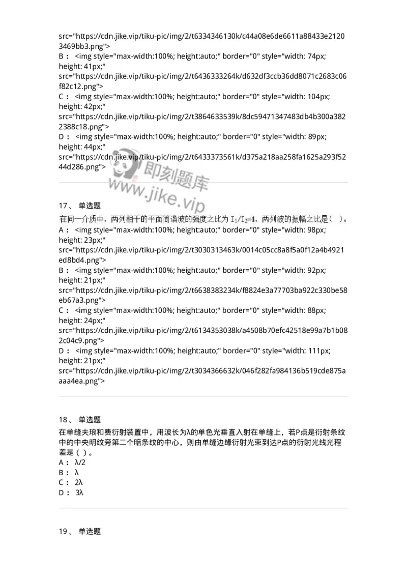0-军队文职人员招聘《物理》模拟预测17-325688_军队文职(1)_01.军队文职真题-专业课_（全）版本一（历年真题+章节练习+模拟题）_数学2(军队文职)_预测模拟_纯题目