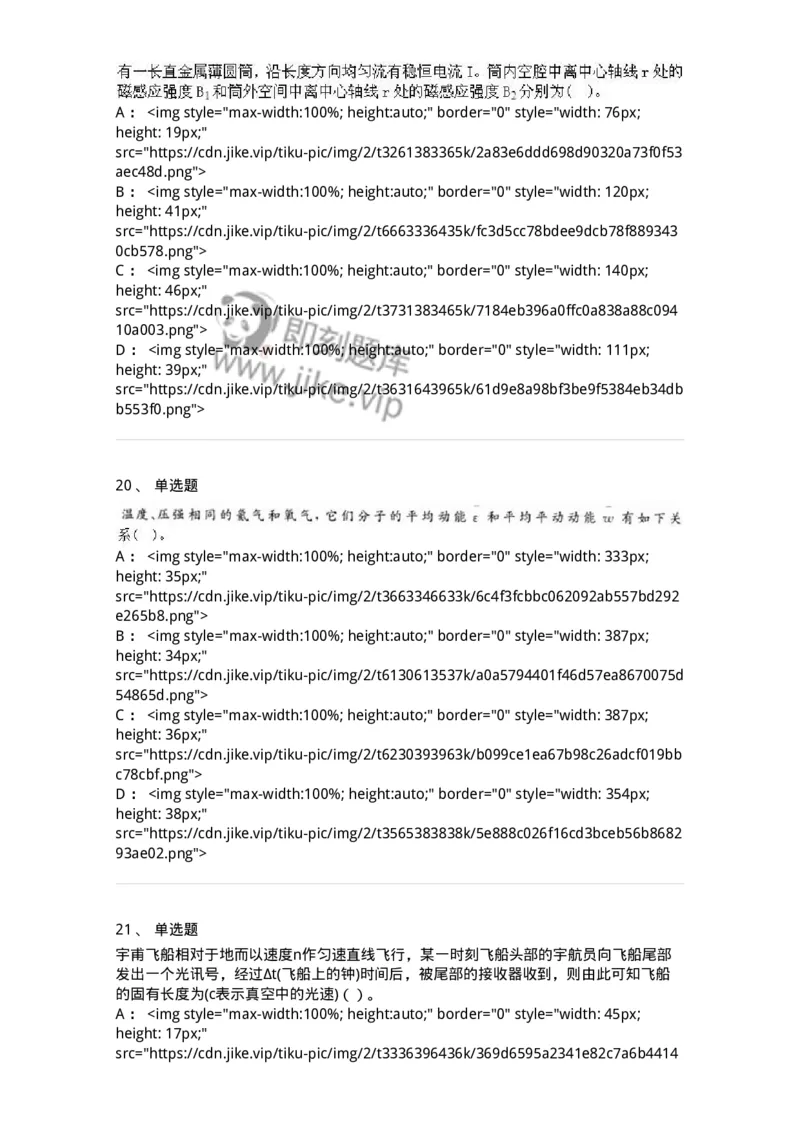 0-军队文职人员招聘《物理》模拟预测17-325688_军队文职(1)_01.军队文职真题-专业课_（全）版本一（历年真题+章节练习+模拟题）_数学2(军队文职)_预测模拟_纯题目