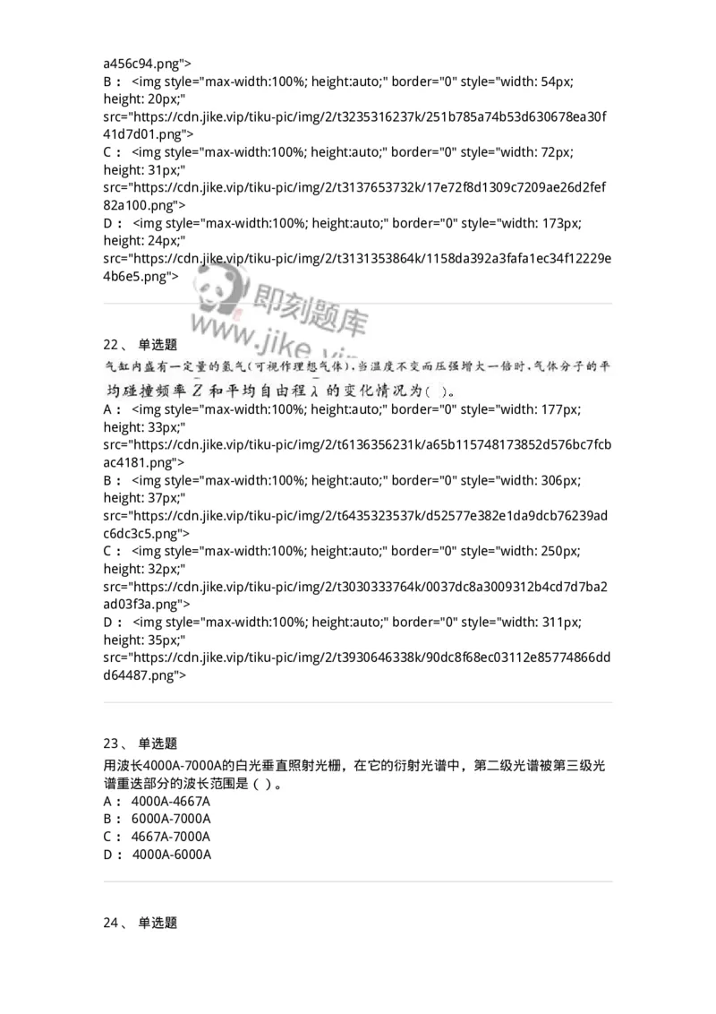 0-军队文职人员招聘《物理》模拟预测17-325688_军队文职(1)_01.军队文职真题-专业课_（全）版本一（历年真题+章节练习+模拟题）_数学2(军队文职)_预测模拟_纯题目