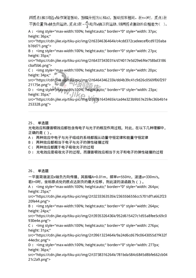 0-军队文职人员招聘《物理》模拟预测17-325688_军队文职(1)_01.军队文职真题-专业课_（全）版本一（历年真题+章节练习+模拟题）_数学2(军队文职)_预测模拟_纯题目