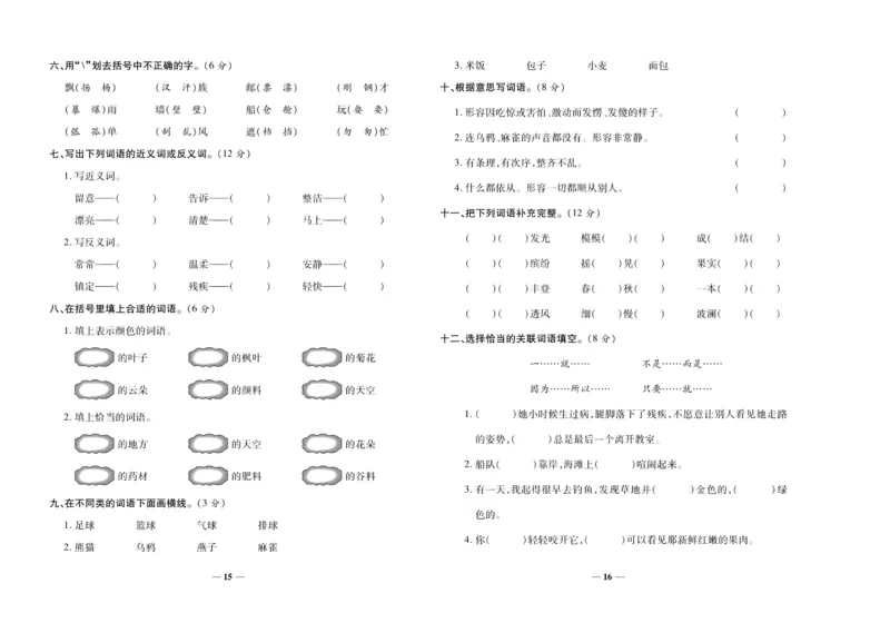 聚优《期末冲刺100分》三年级上册语文人教版_2024年人教版小学数学一二三四五六年级上册下册期中期末试a0747_小学全科《同步练习+精品试卷》打包下载（1-6年级单元月考期中期末试卷）