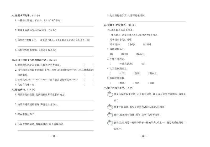 聚优《期末冲刺100分》三年级上册语文人教版_2024年人教版小学数学一二三四五六年级上册下册期中期末试a0747_小学全科《同步练习+精品试卷》打包下载（1-6年级单元月考期中期末试卷）