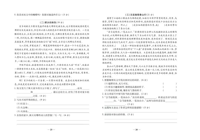 聚优《期末冲刺100分》三年级上册语文人教版_2024年人教版小学数学一二三四五六年级上册下册期中期末试a0747_小学全科《同步练习+精品试卷》打包下载（1-6年级单元月考期中期末试卷）