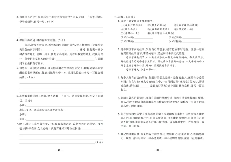 聚优《期末冲刺100分》三年级上册语文人教版_2024年人教版小学数学一二三四五六年级上册下册期中期末试a0747_小学全科《同步练习+精品试卷》打包下载（1-6年级单元月考期中期末试卷）