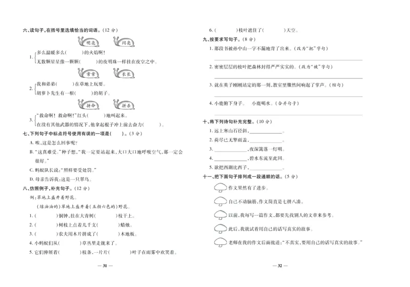 聚优《期末冲刺100分》三年级上册语文人教版_2024年人教版小学数学一二三四五六年级上册下册期中期末试a0747_小学全科《同步练习+精品试卷》打包下载（1-6年级单元月考期中期末试卷）