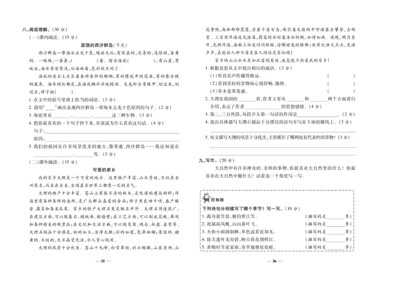 聚优《期末冲刺100分》三年级上册语文人教版_2024年人教版小学数学一二三四五六年级上册下册期中期末试a0747_小学全科《同步练习+精品试卷》打包下载（1-6年级单元月考期中期末试卷）