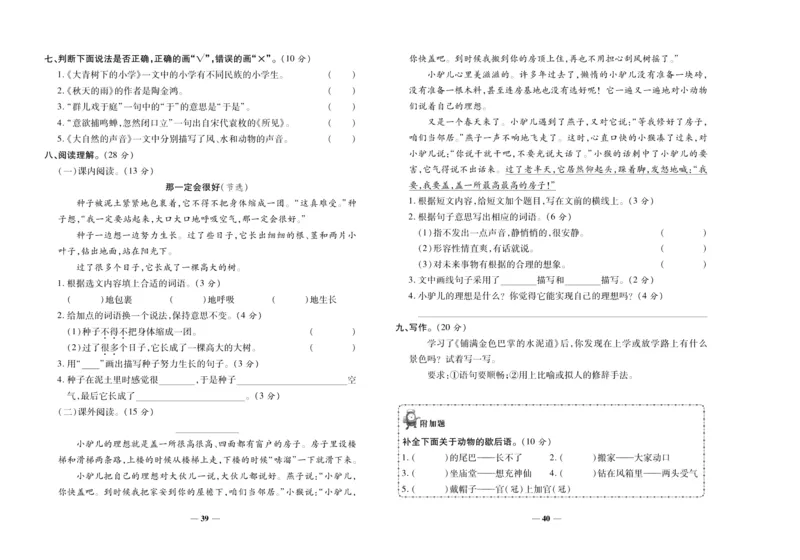 聚优《期末冲刺100分》三年级上册语文人教版_2024年人教版小学数学一二三四五六年级上册下册期中期末试a0747_小学全科《同步练习+精品试卷》打包下载（1-6年级单元月考期中期末试卷）