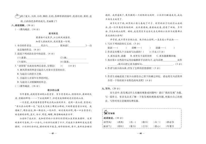 聚优《期末冲刺100分》三年级上册语文人教版_2024年人教版小学数学一二三四五六年级上册下册期中期末试a0747_小学全科《同步练习+精品试卷》打包下载（1-6年级单元月考期中期末试卷）