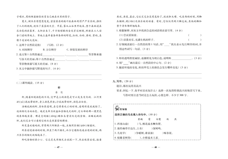 聚优《期末冲刺100分》三年级上册语文人教版_2024年人教版小学数学一二三四五六年级上册下册期中期末试a0747_小学全科《同步练习+精品试卷》打包下载（1-6年级单元月考期中期末试卷）