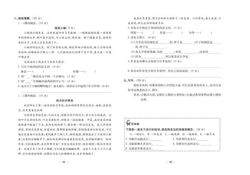 聚优《期末冲刺100分》三年级上册语文人教版_2024年人教版小学数学一二三四五六年级上册下册期中期末试a0747_小学全科《同步练习+精品试卷》打包下载（1-6年级单元月考期中期末试卷）