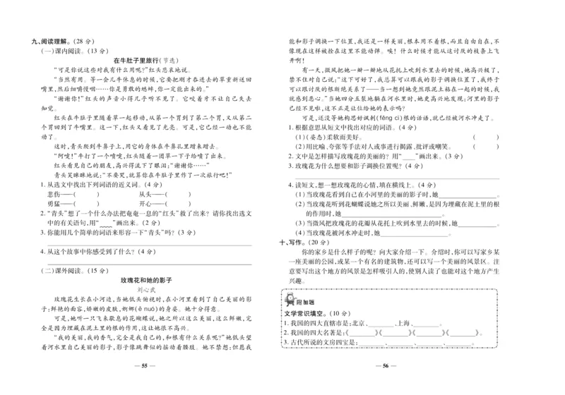 聚优《期末冲刺100分》三年级上册语文人教版_2024年人教版小学数学一二三四五六年级上册下册期中期末试a0747_小学全科《同步练习+精品试卷》打包下载（1-6年级单元月考期中期末试卷）