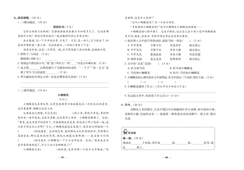 聚优《期末冲刺100分》三年级上册语文人教版_2024年人教版小学数学一二三四五六年级上册下册期中期末试a0747_小学全科《同步练习+精品试卷》打包下载（1-6年级单元月考期中期末试卷）