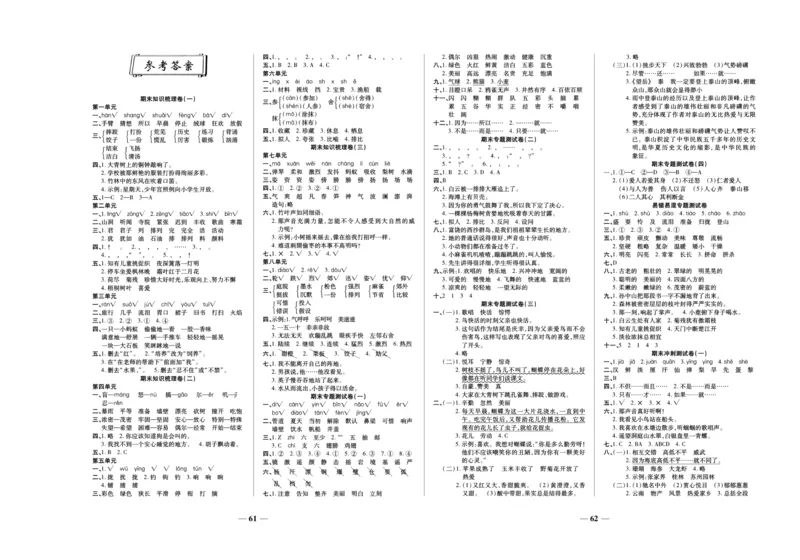 聚优《期末冲刺100分》三年级上册语文人教版_2024年人教版小学数学一二三四五六年级上册下册期中期末试a0747_小学全科《同步练习+精品试卷》打包下载（1-6年级单元月考期中期末试卷）