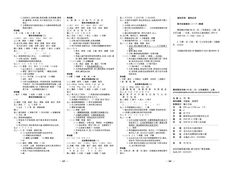 聚优《期末冲刺100分》三年级上册语文人教版_2024年人教版小学数学一二三四五六年级上册下册期中期末试a0747_小学全科《同步练习+精品试卷》打包下载（1-6年级单元月考期中期末试卷）
