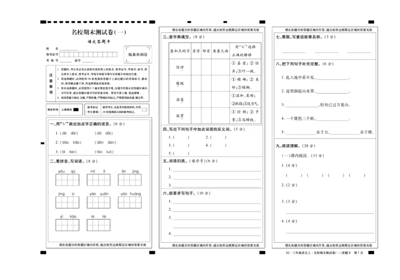 聚优《期末冲刺100分》三年级上册语文人教版_2024年人教版小学数学一二三四五六年级上册下册期中期末试a0747_小学全科《同步练习+精品试卷》打包下载（1-6年级单元月考期中期末试卷）