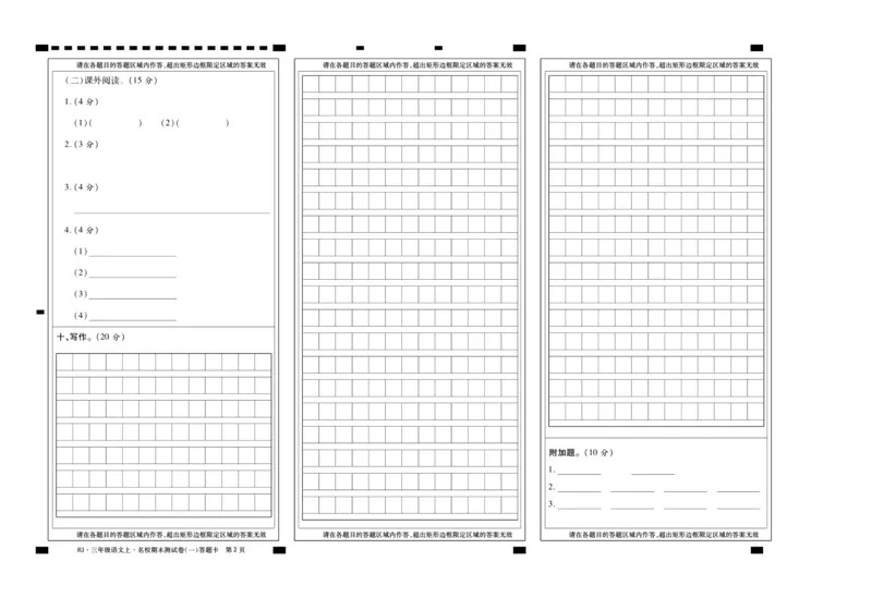 聚优《期末冲刺100分》三年级上册语文人教版_2024年人教版小学数学一二三四五六年级上册下册期中期末试a0747_小学全科《同步练习+精品试卷》打包下载（1-6年级单元月考期中期末试卷）