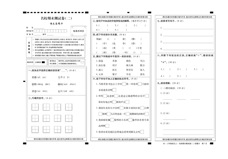 聚优《期末冲刺100分》三年级上册语文人教版_2024年人教版小学数学一二三四五六年级上册下册期中期末试a0747_小学全科《同步练习+精品试卷》打包下载（1-6年级单元月考期中期末试卷）