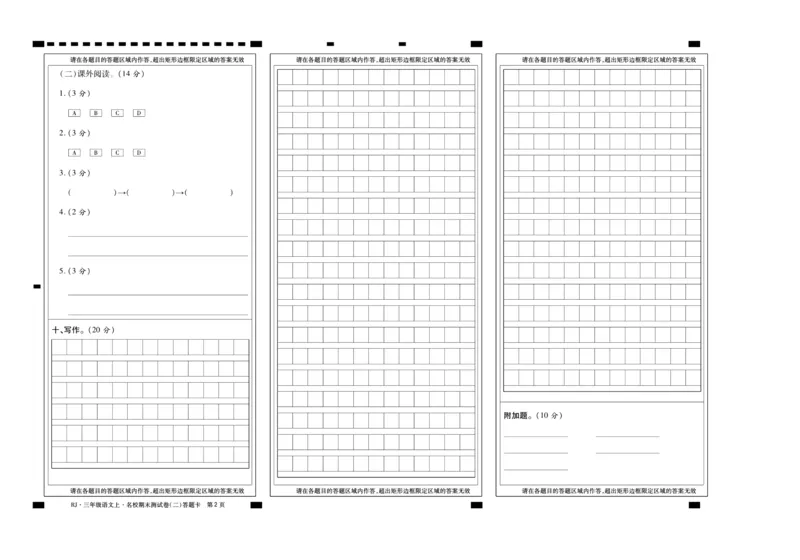 聚优《期末冲刺100分》三年级上册语文人教版_2024年人教版小学数学一二三四五六年级上册下册期中期末试a0747_小学全科《同步练习+精品试卷》打包下载（1-6年级单元月考期中期末试卷）
