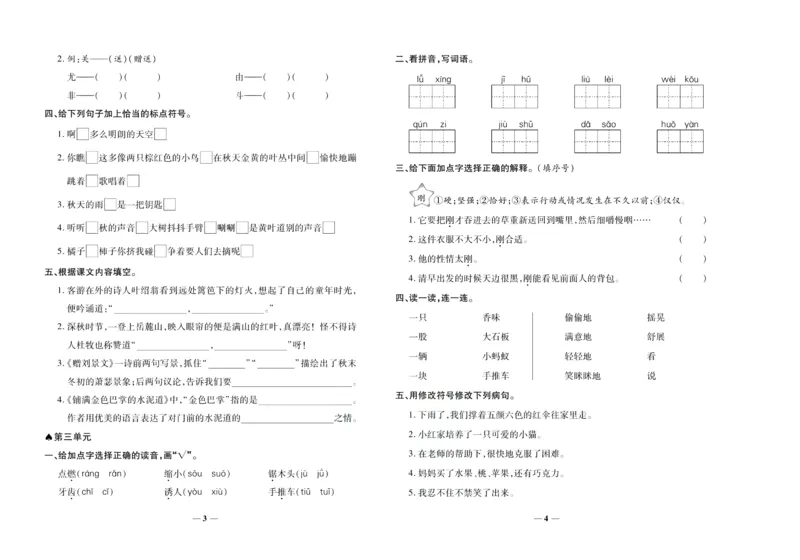 聚优《期末冲刺100分》三年级上册语文人教版_2024年人教版小学数学一二三四五六年级上册下册期中期末试a0747_小学全科《同步练习+精品试卷》打包下载（1-6年级单元月考期中期末试卷）