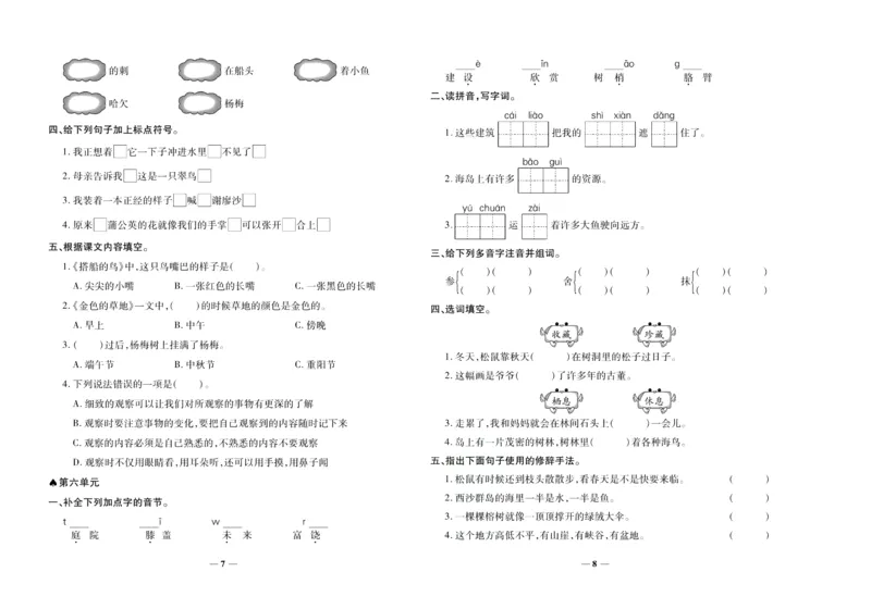 聚优《期末冲刺100分》三年级上册语文人教版_2024年人教版小学数学一二三四五六年级上册下册期中期末试a0747_小学全科《同步练习+精品试卷》打包下载（1-6年级单元月考期中期末试卷）