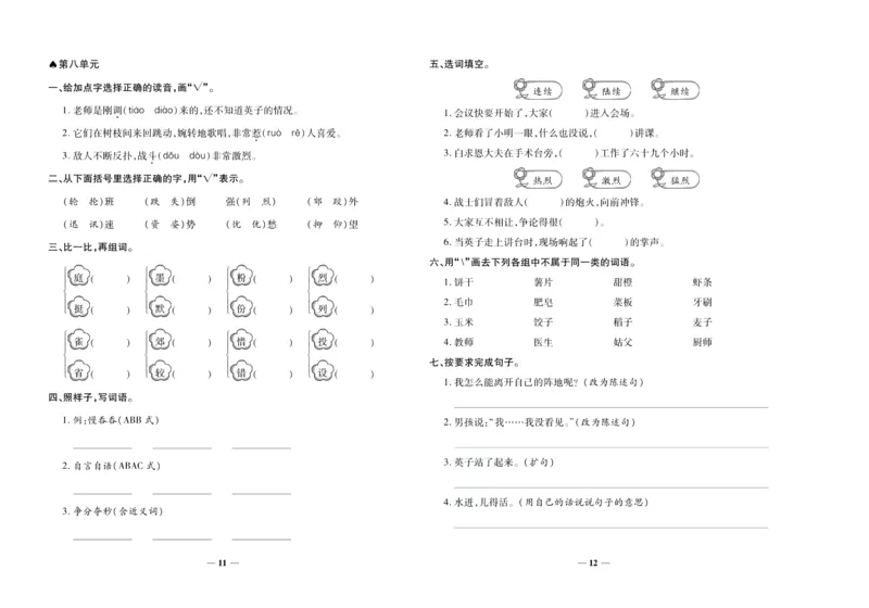 聚优《期末冲刺100分》三年级上册语文人教版_2024年人教版小学数学一二三四五六年级上册下册期中期末试a0747_小学全科《同步练习+精品试卷》打包下载（1-6年级单元月考期中期末试卷）