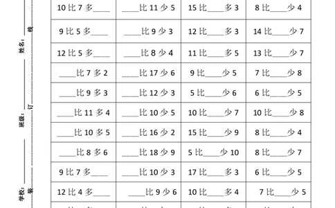 比多少专项练习_幼小语数英专项资料_幼小数学专项