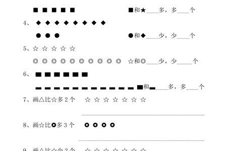 比多少专项练习_幼小语数英专项资料_幼小数学专项
