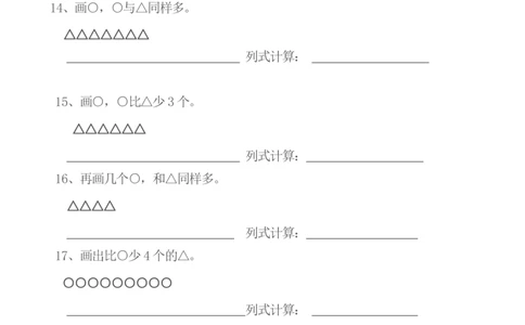 比多少专项练习_幼小语数英专项资料_幼小数学专项
