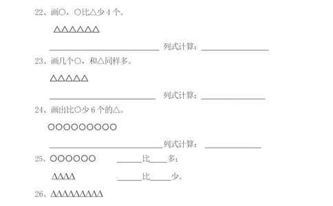 比多少专项练习_幼小语数英专项资料_幼小数学专项