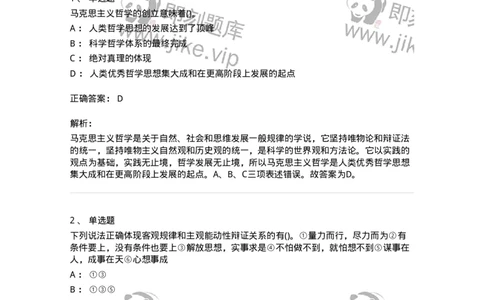 330113-第14章　马克思主义理论-174363_军队文职(1)_01.军队文职真题-专业课_（全）版本一（历年真题+章节练习+模拟题）_哲学(军队文职)_章节练习_题目+解析